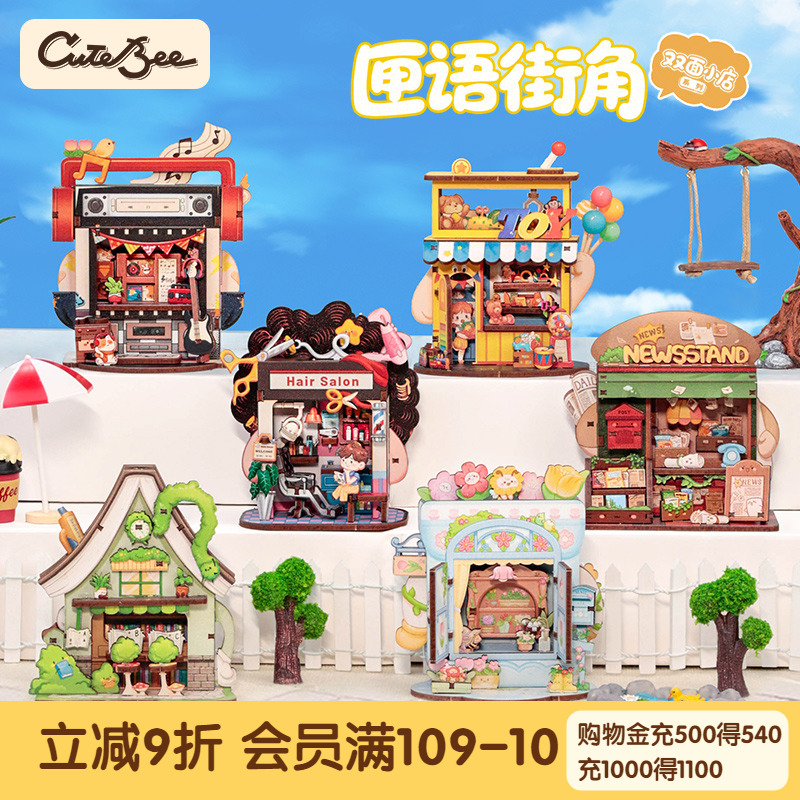迷你双面小店多种主题可选