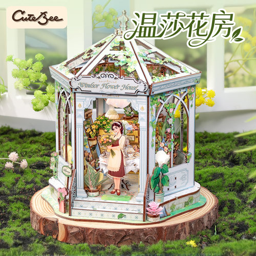温莎花房diy小屋送立牌玩法多样