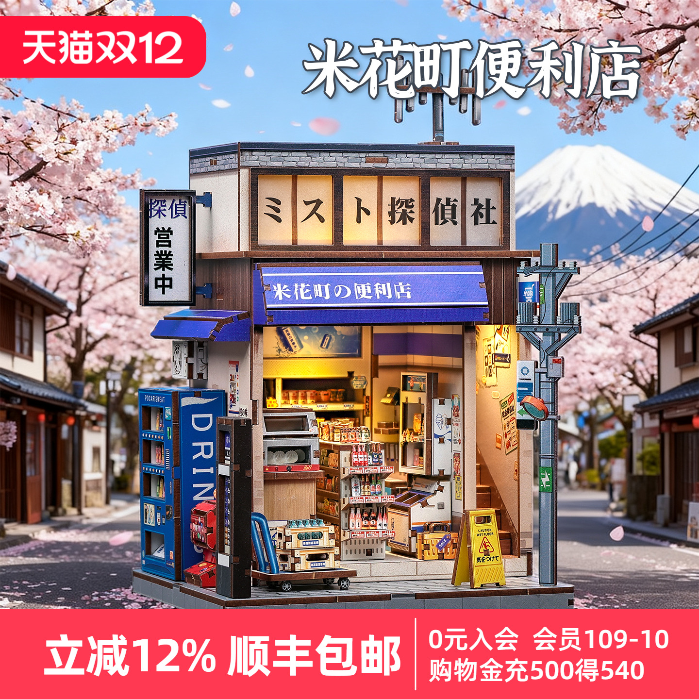 日式便利店diy小屋和风小筑系列