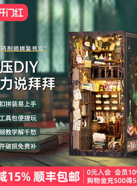 CuteBee魔法药剂师拼装书立手工diy小屋积木微缩模型玩具生日礼物