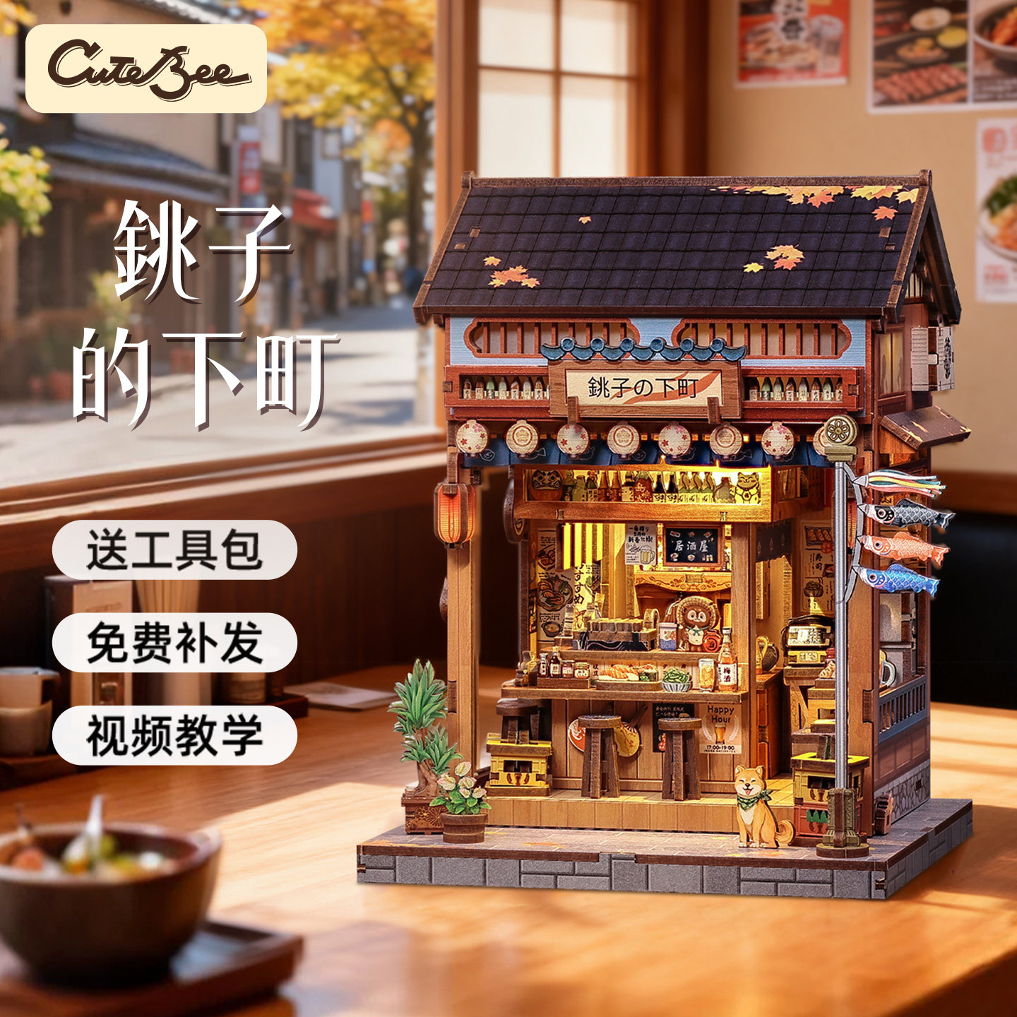 CuteBee銚子的下町diy小屋日式居酒屋手工拼装模型礼物和风小筑