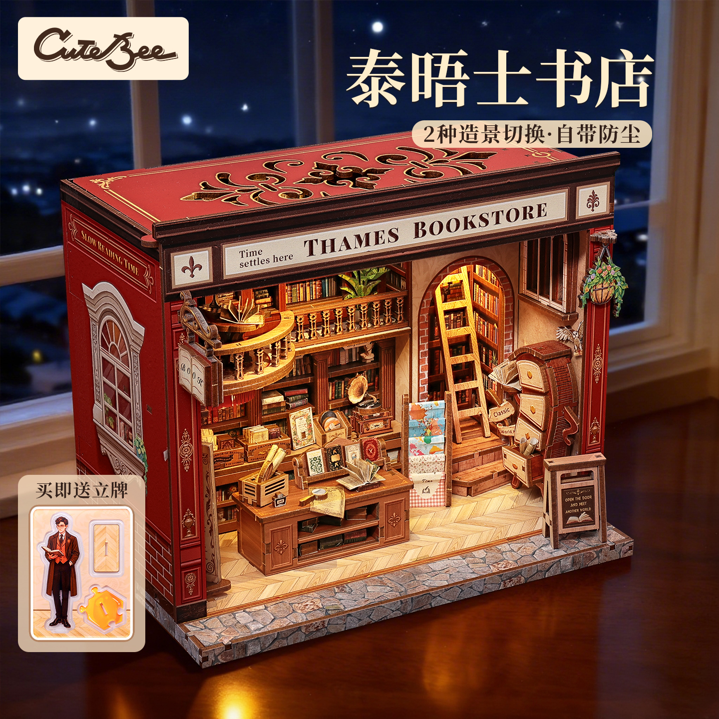 泰晤士书店手工diy小屋