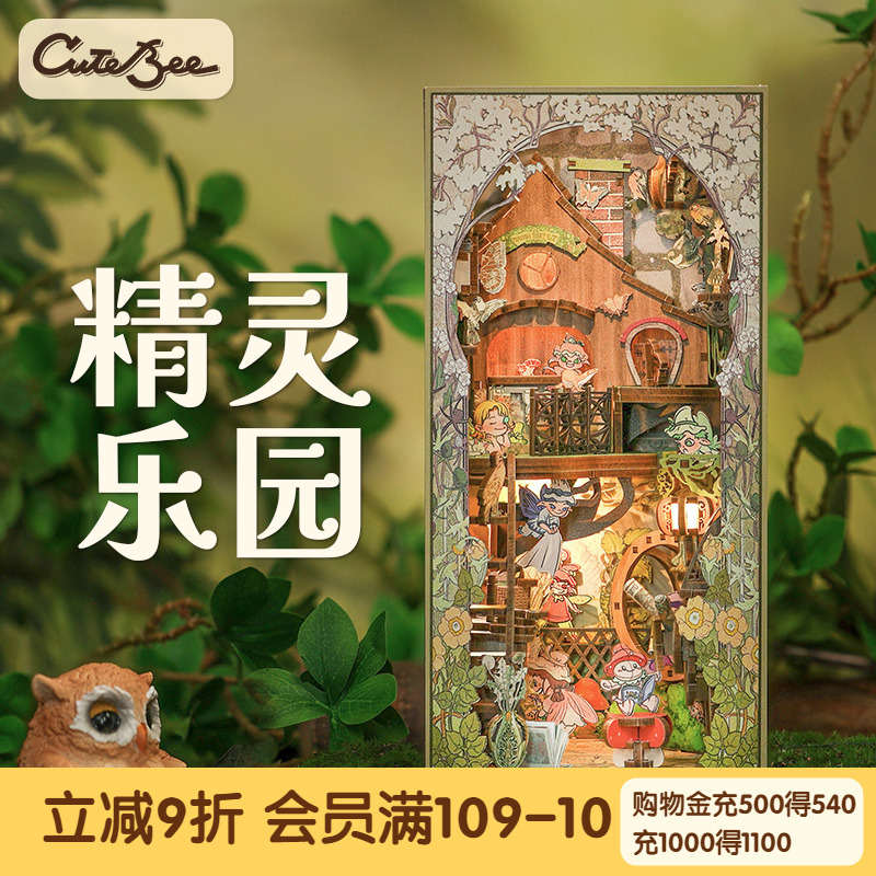 圣诞礼物精灵乐园书立diy手工