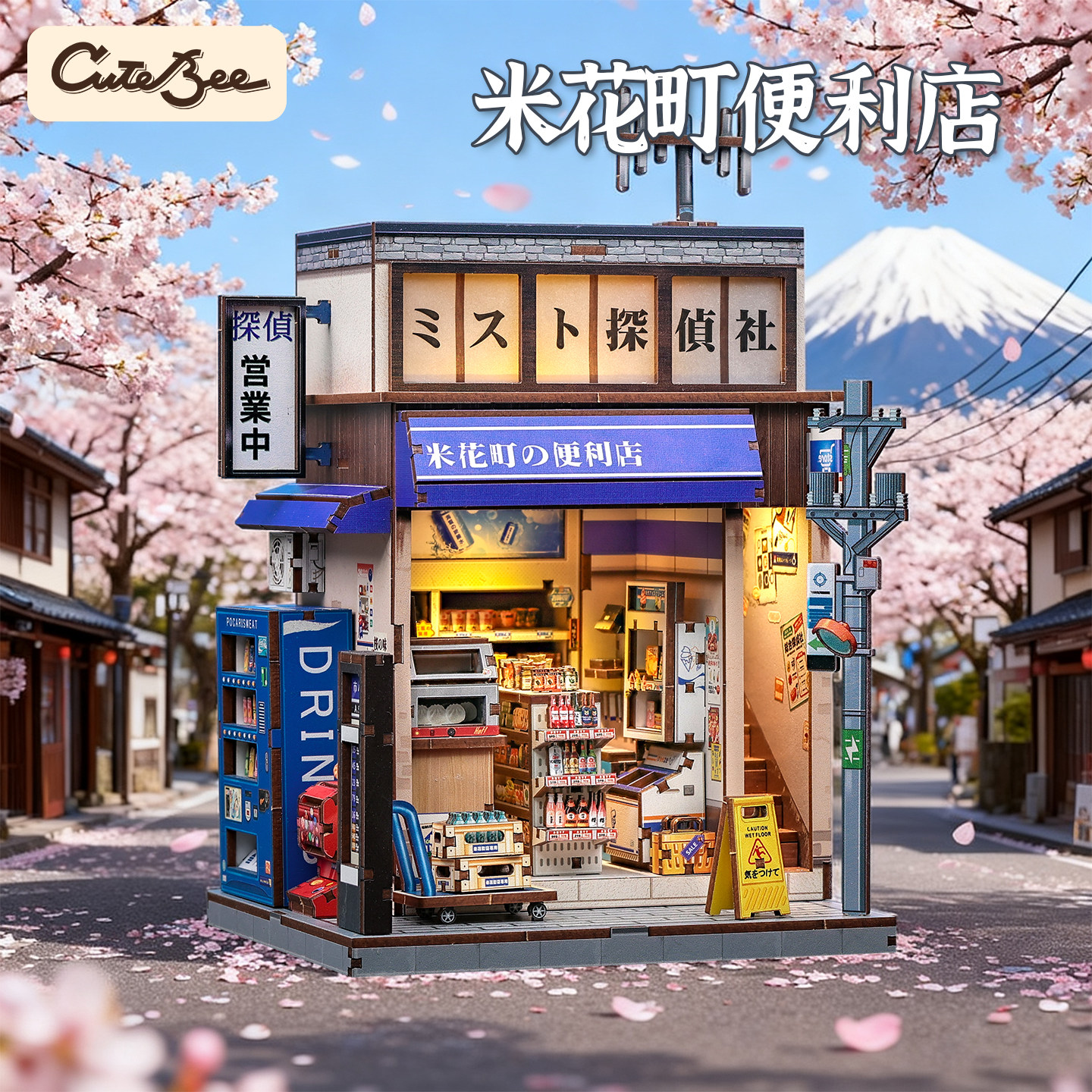 CuteBee米花町便利店diy小屋日式手工拼装微缩模型生日礼物柯南
