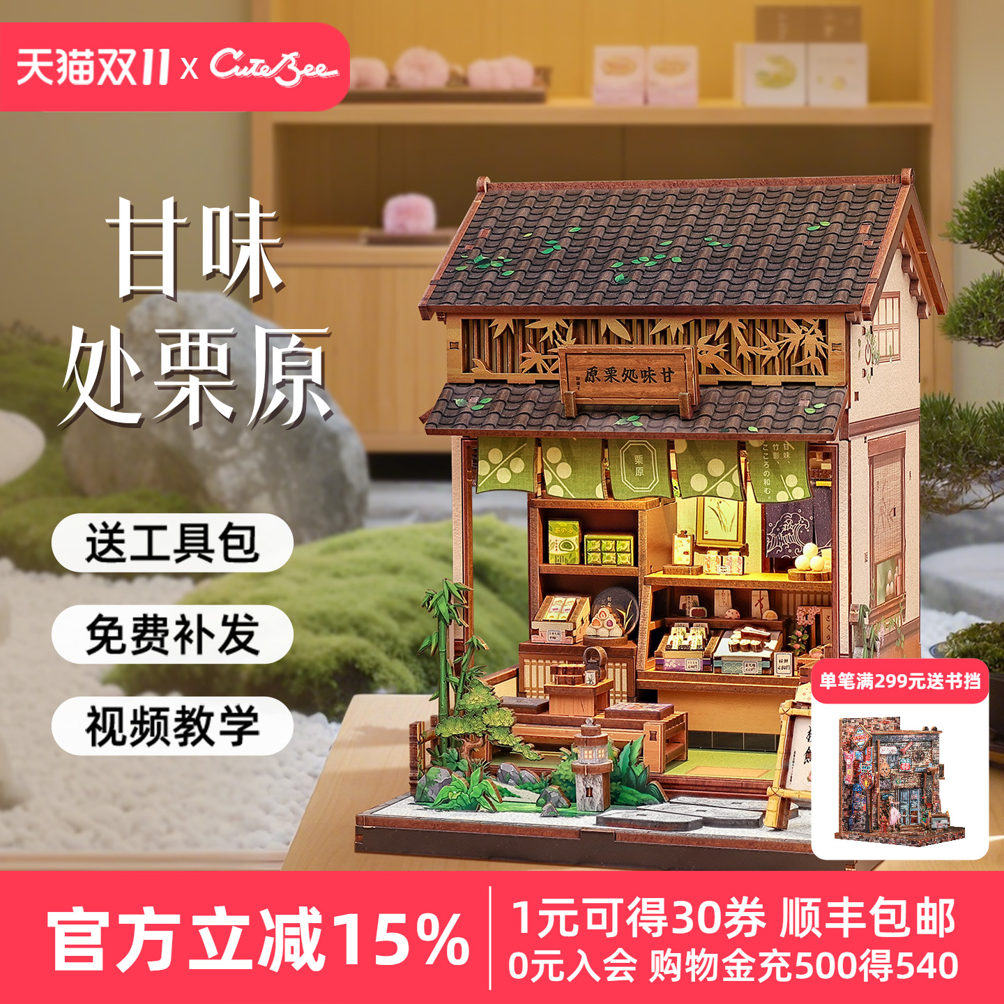 和菓子日式diy木质小屋