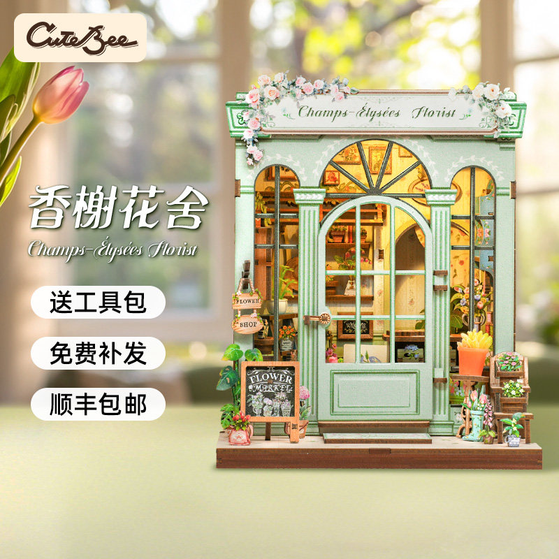CuteBee香榭花舍DIY小屋拼装礼物图片