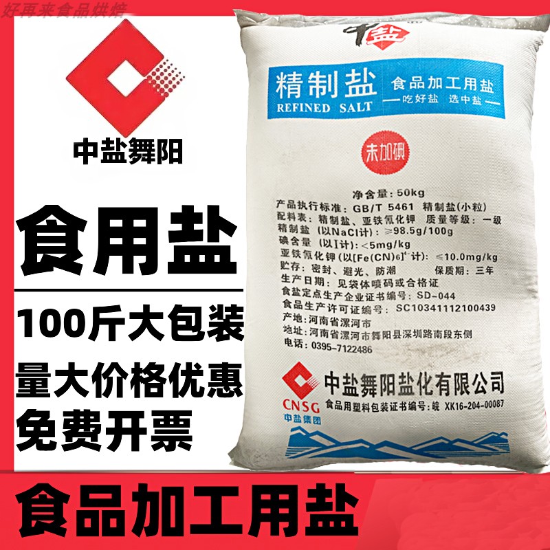 未加碘食用盐海盐工业盐