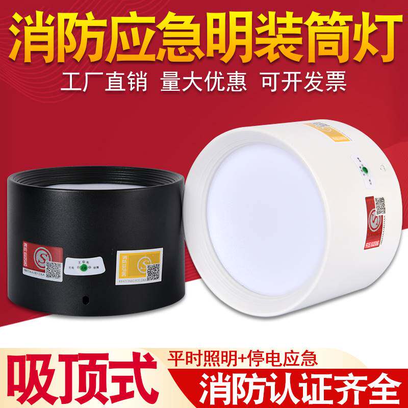 消防应急筒灯明装吸顶式免开孔34寸人体感应射灯照明停电应急筒灯