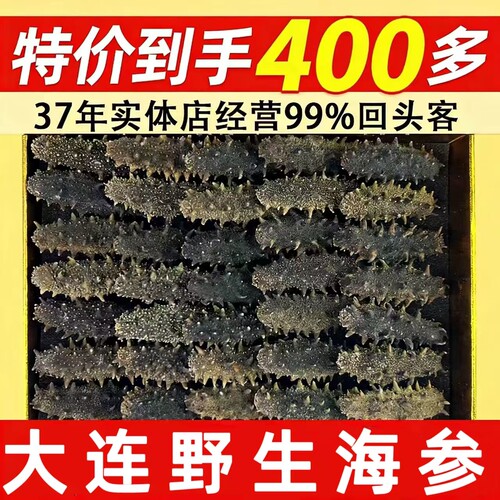 厂家直销纯野生大连海参礼盒