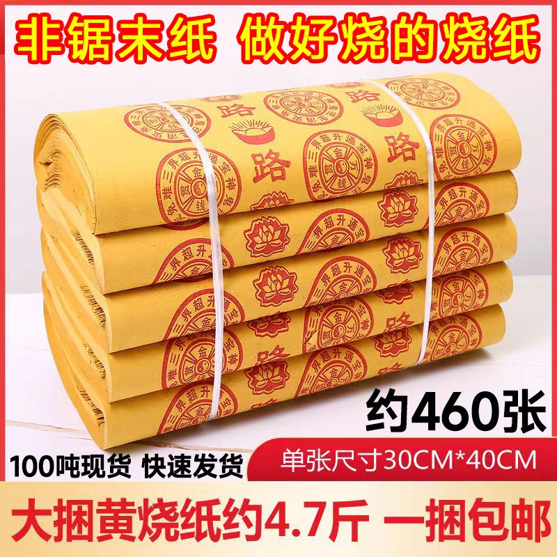 烧纸黄纸清明上坟扫墓祭祖全套