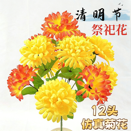 清明节思念菊仿真菊假花12头菊