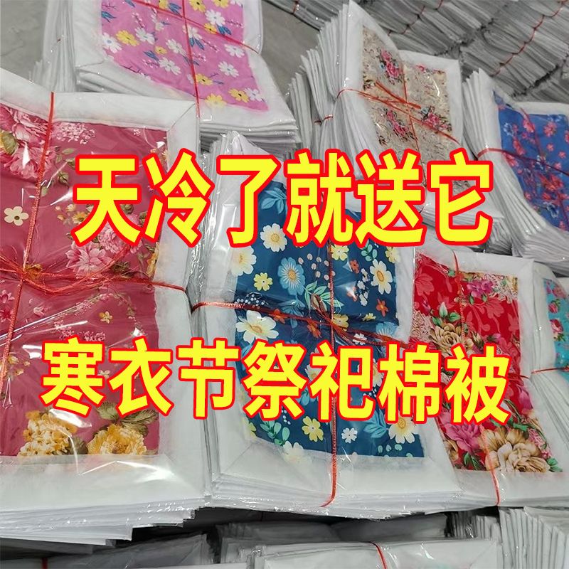 寒衣节衣服全套祀察用品布料被子