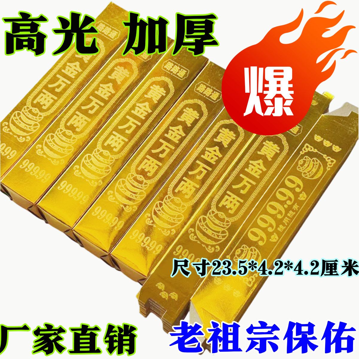 免粘加厚金条银条硬卡纸大号仿真金条半成品全套节日用品整箱祭祀