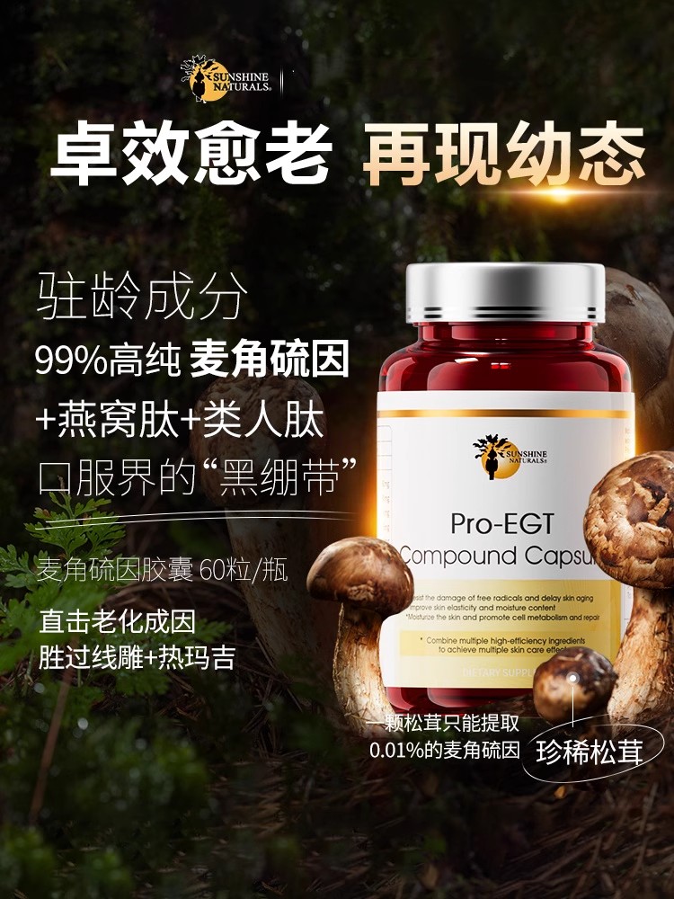 瑟琳奇麦角硫因胶囊高纯度内服驻龄焕颜