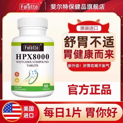 斐尔特美国卫悦舒猴头菇复合片