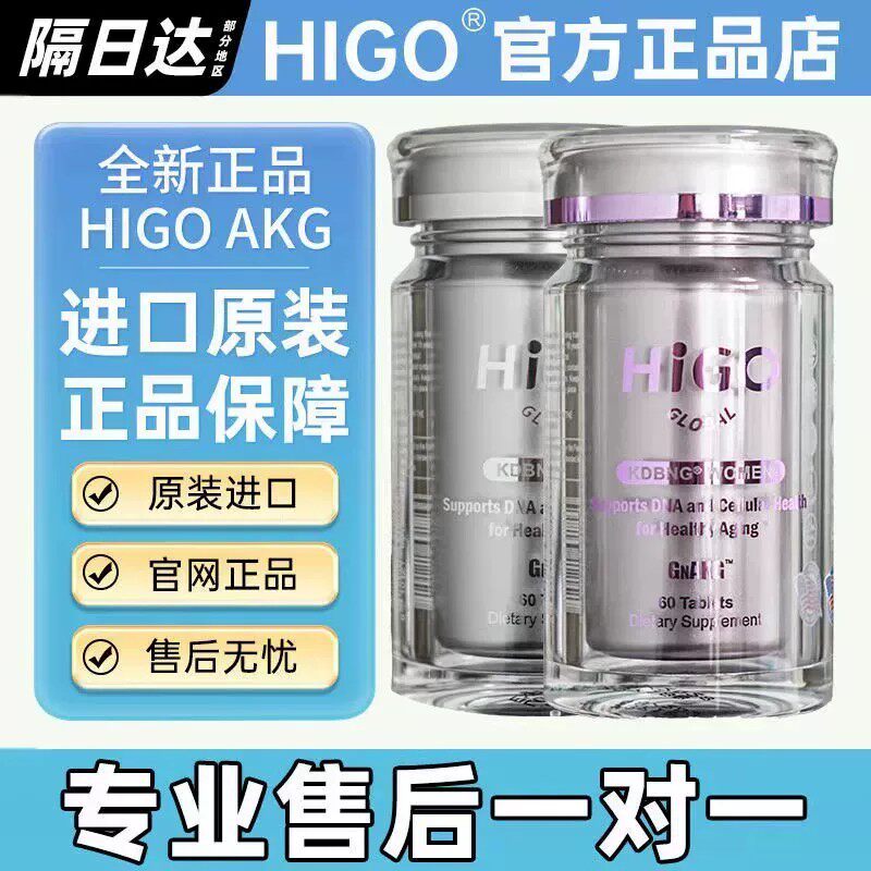 海购HIGO原装GNAKG嘿米基因
