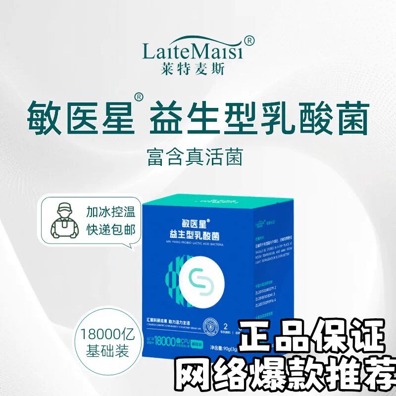 莱特麦斯敏医星益生菌过敏儿童成人含敏体冻干粉婴幼儿真活菌