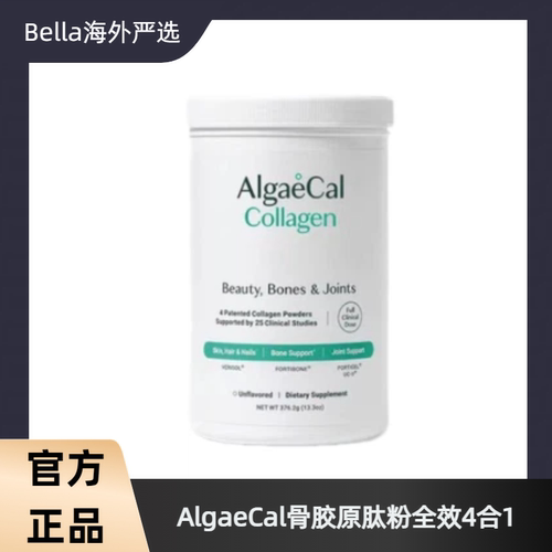 AlgaeCal全效四合一骨胶原肽粉