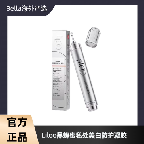 Liloo黑蜂蜜私处美白防护凝胶