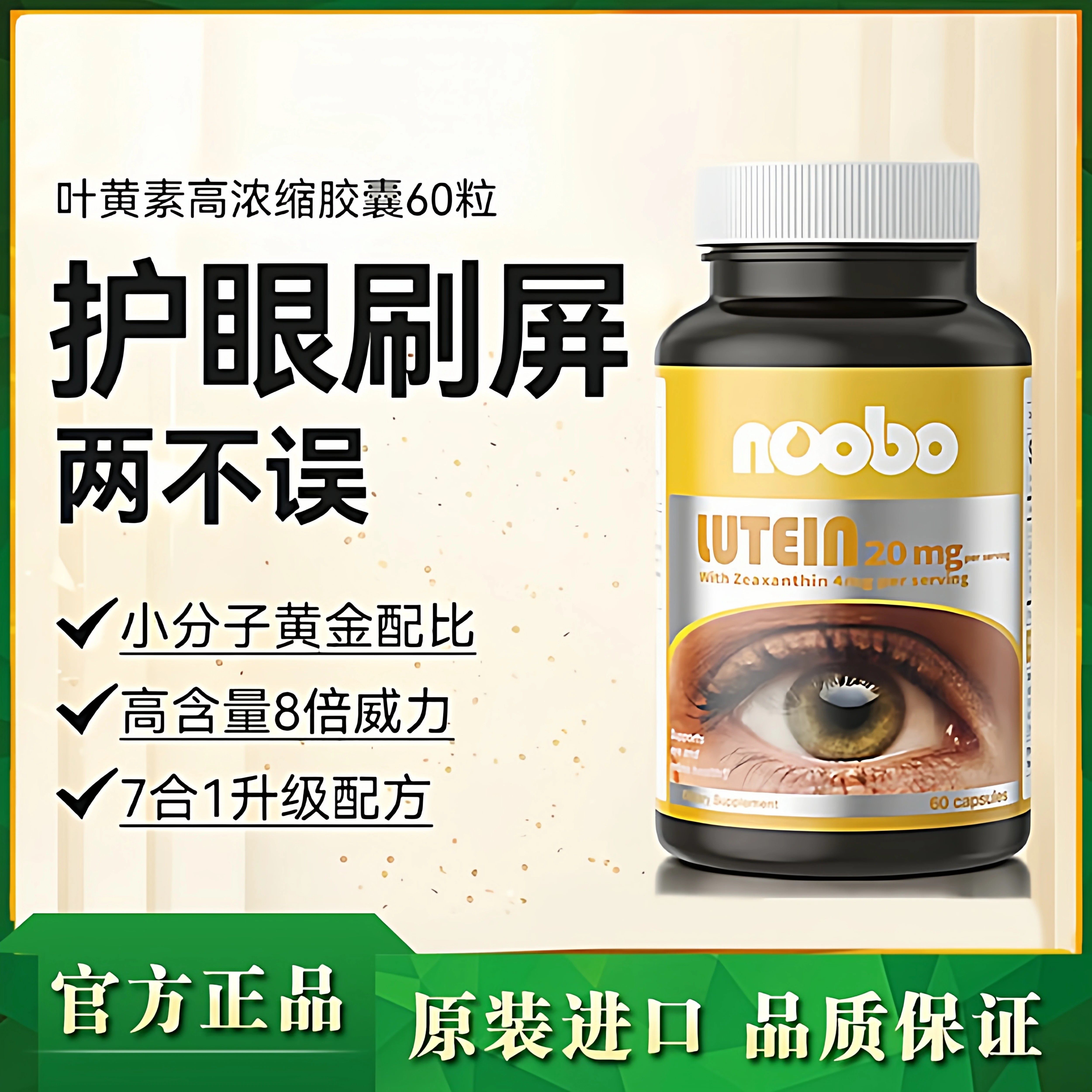 Noobo蓝莓叶黄素DHA护眼胶囊
