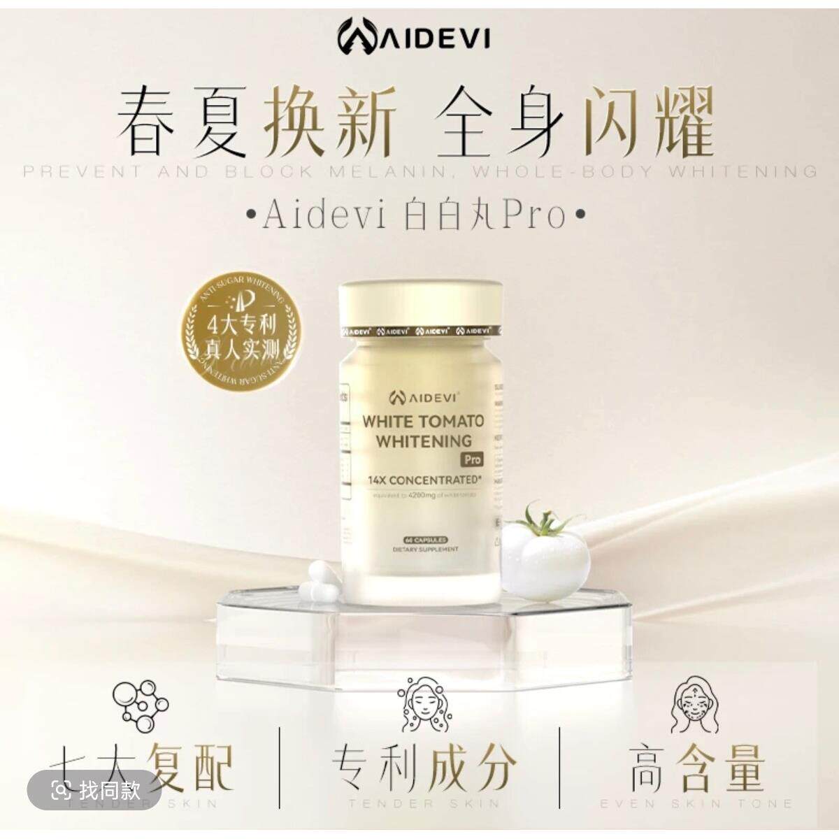 艾德维抗糖美白胶囊提亮祛黄