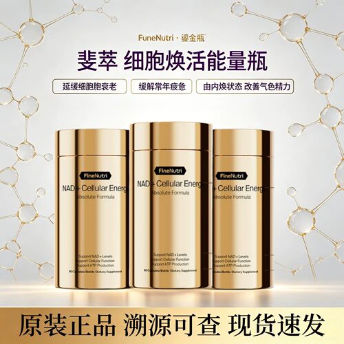 斐萃NAD+焕活胶囊麦角硫因PQQ
