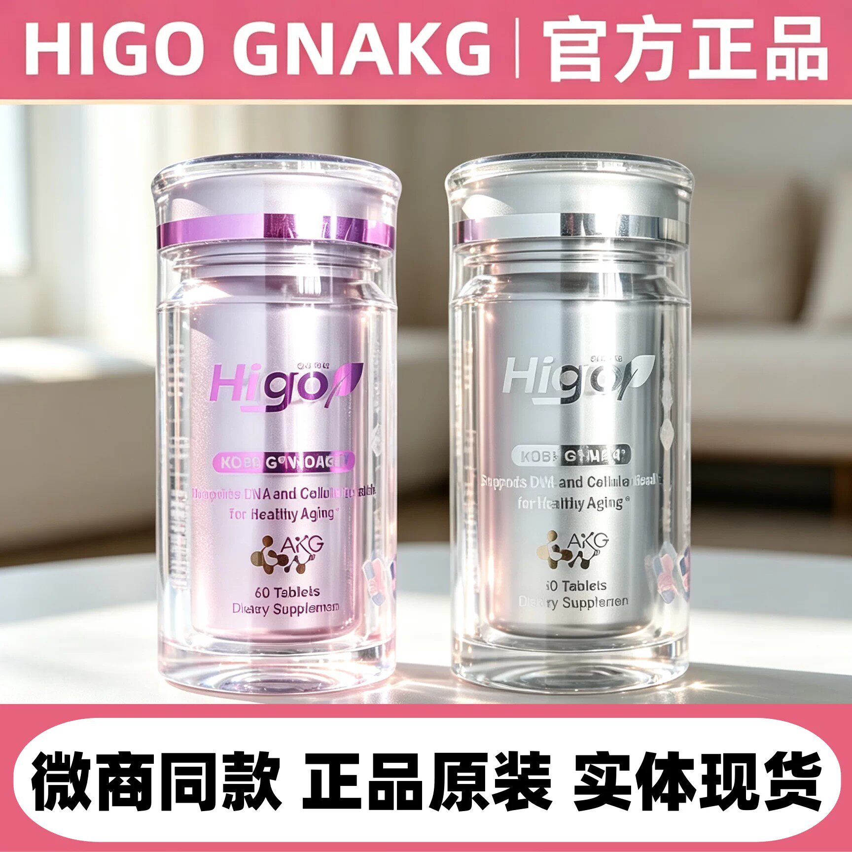 新款HIGO原装海购嘿米基因