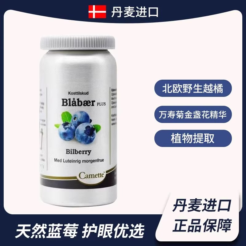 camette凯麦特越橘胶囊丹麦蓝莓