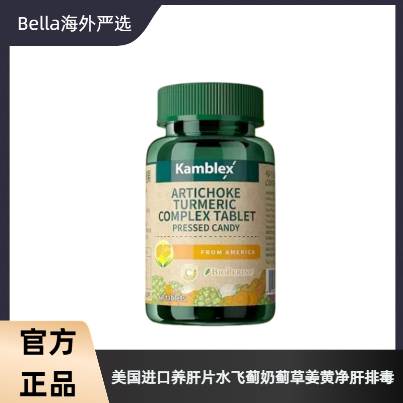 康百力美国进口水飞蓟养肝片