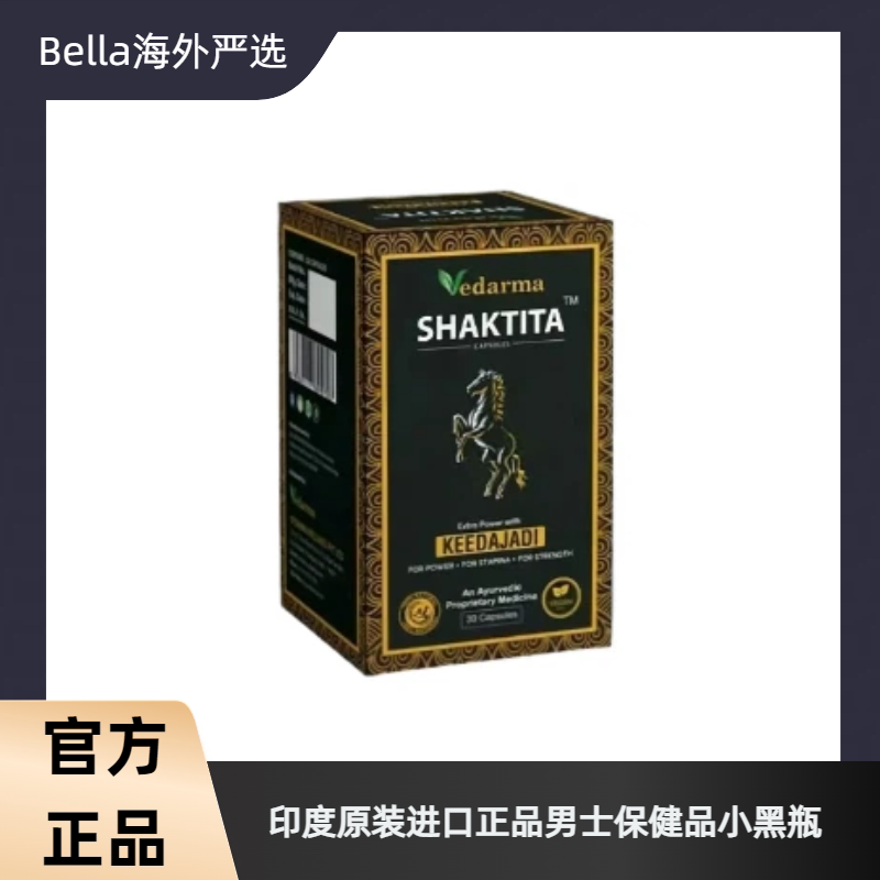 印度进口男士草本滋补胶囊加强版