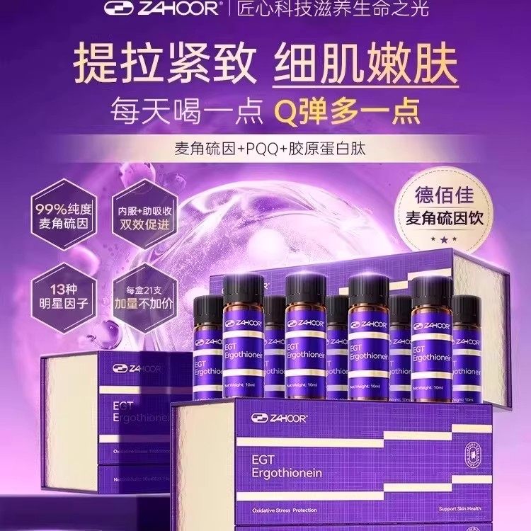 zahoor麦角硫因+PQQ细胞级线粒体
