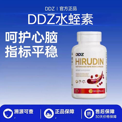 DDZ德国进口纳豆提取物护心脑