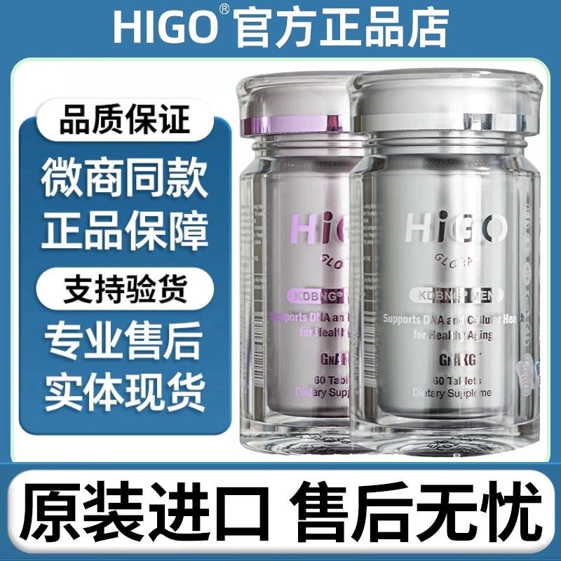 新款海购HIGO原装GNAKG现货akg男女士嘿米基因同功效官方正品店