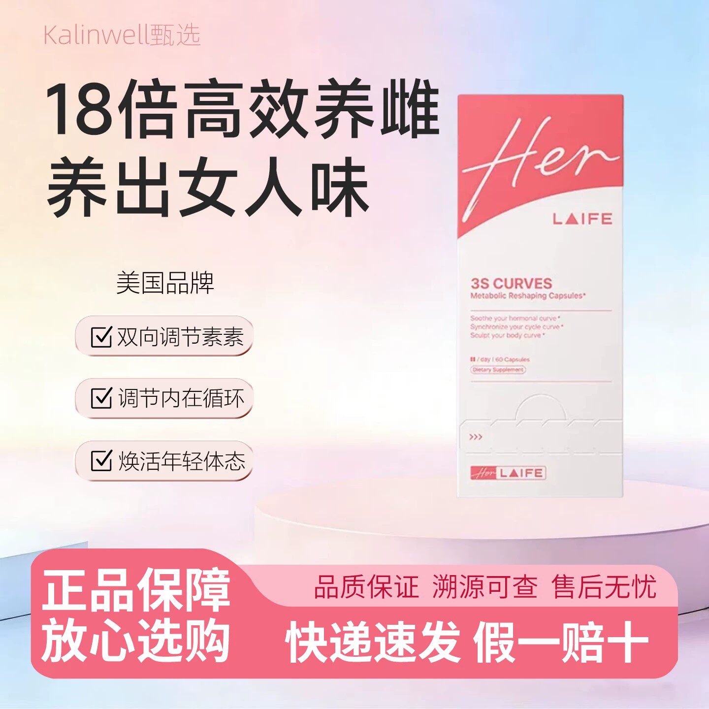 乐梵LAIFE3S女性曲线胶囊