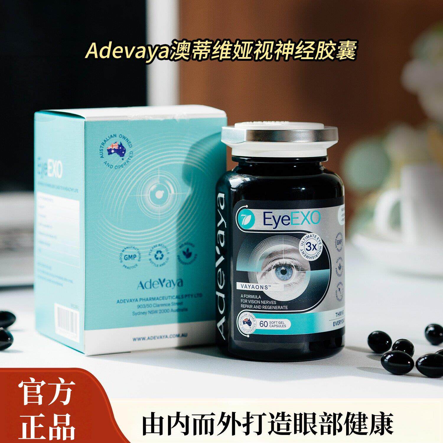 澳蒂维娅视神经修复胶囊护眼