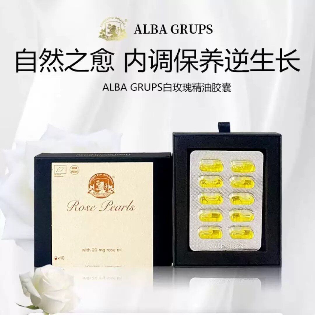 ALBAGRUPS白玫瑰精油胶囊美白