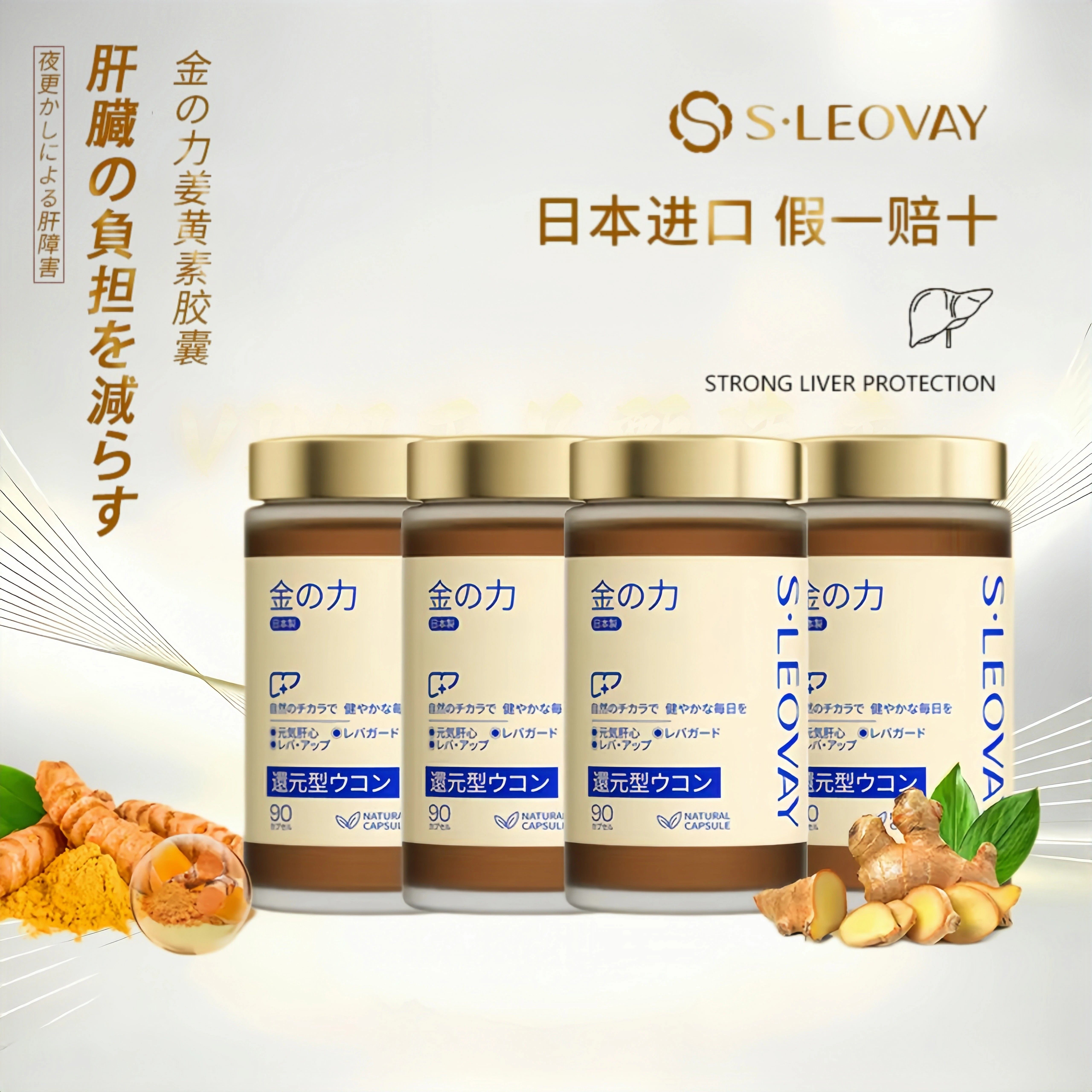 S.Leovay姜黄素C3胶囊90粒