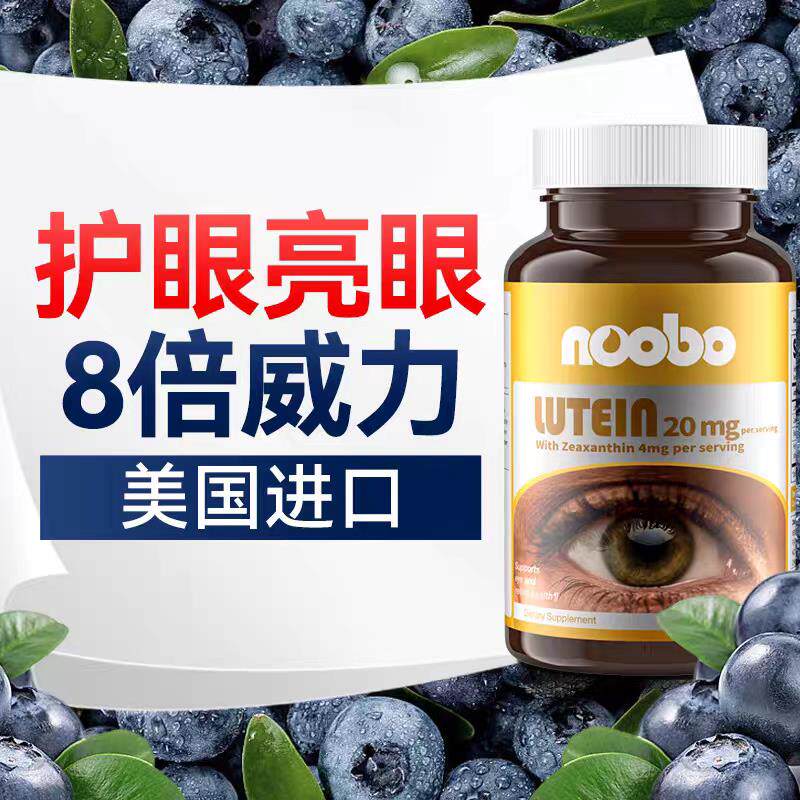 noobo美国进口叶黄素护眼高浓缩胶蘘内调中老年眼睛保健品