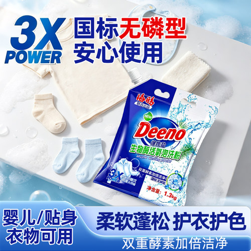 涤诺爆炸盐校服净白衣去污渍强去黄增白除菌活氧彩漂泡洗粉