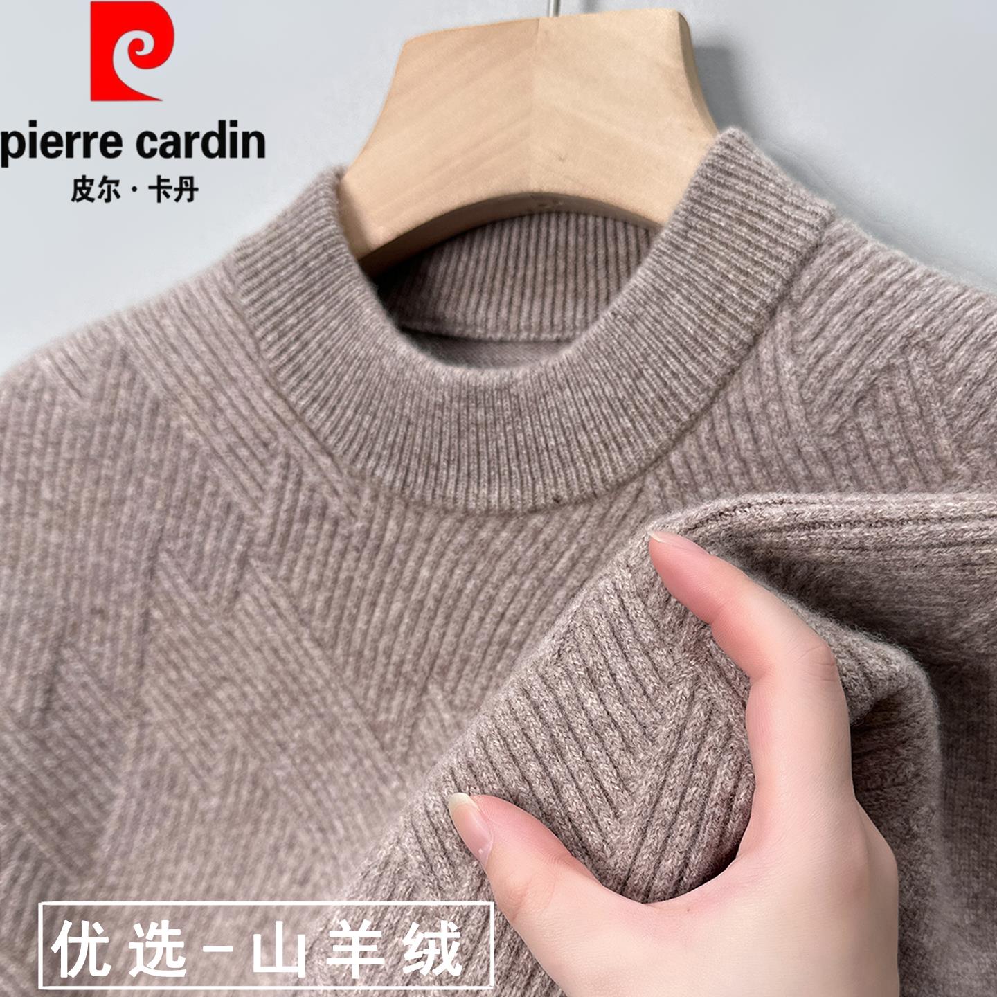 皮尔卡丹100%纯山羊绒衫男士圆领毛衣加厚保暖冬季纯色针织打底衫