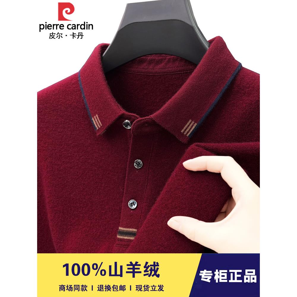 皮尔卡丹春秋精纺羊绒衫男100纯羊绒翻领长袖T恤中年高端打底毛衣