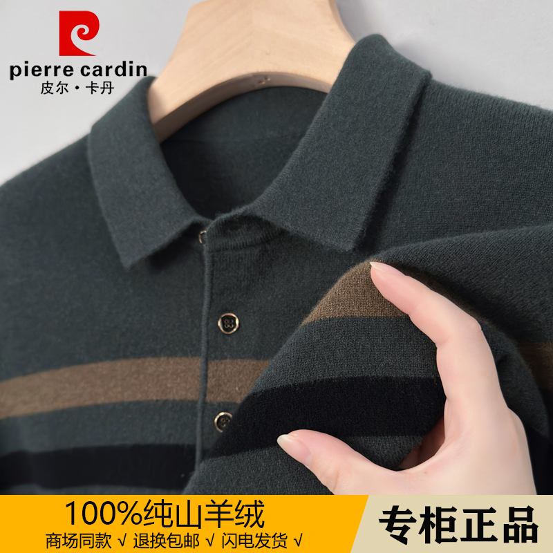 高端皮尔卡丹100%纯羊绒衫男翻领条纹拼色长袖T恤秋冬薄款针织衫