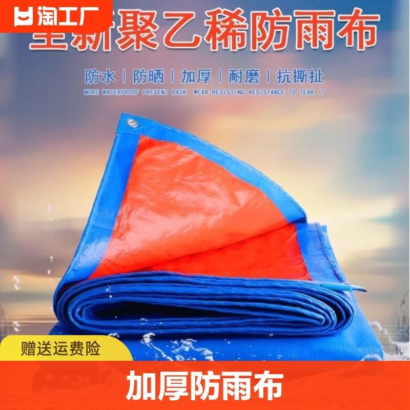 加厚防晒篷布遮雨遮阳蓬布户外防水雨布室外隔热油布帆布塑料棚布