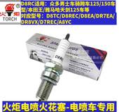 包邮 摩托车火炬电喷火花塞110 B7RTC D8RTC正品 125 150火嘴A7RTC