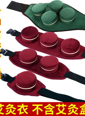 粘扣弹力带魔术贴绿色单联艾灸防烫布套腰腹部家用穴位温灸熏蒸仪