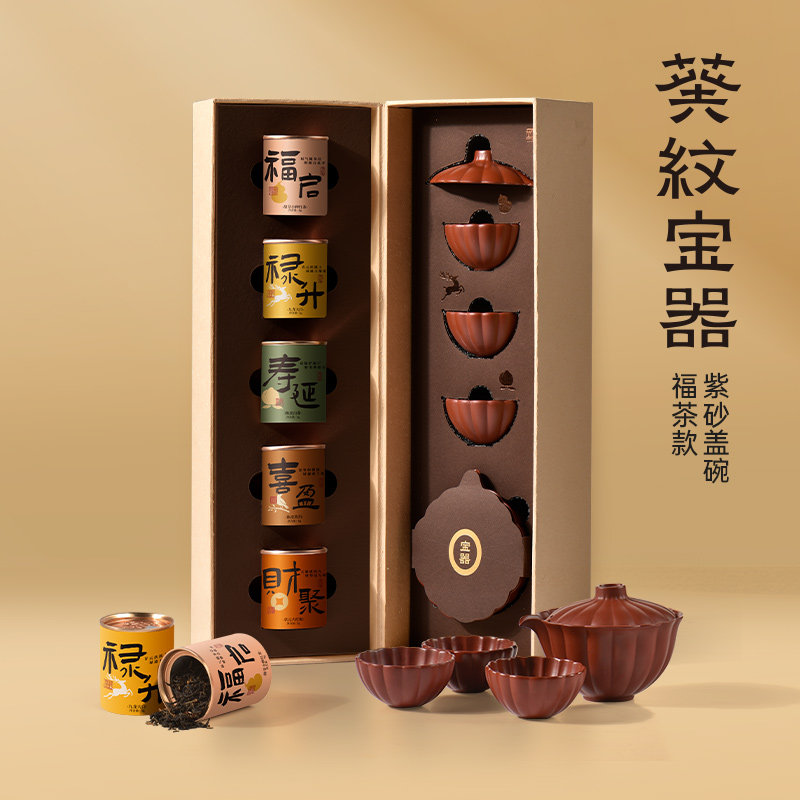 葵纹宝器紫砂盖碗礼盒新款功夫茶商务礼品送领导长辈茶具套装定制图片