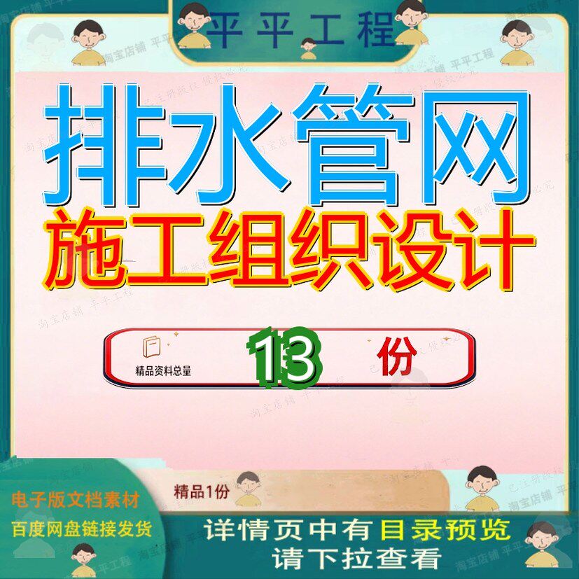 排水管网施工组织设计工程方案某污水处理厂及配套程方某市收集