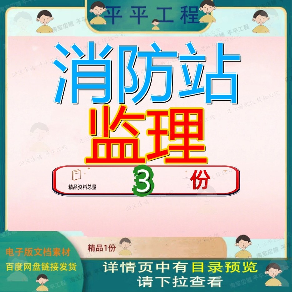 消防站监理迁建工程监建筑理投标书技术标方案站理站迁大全范文