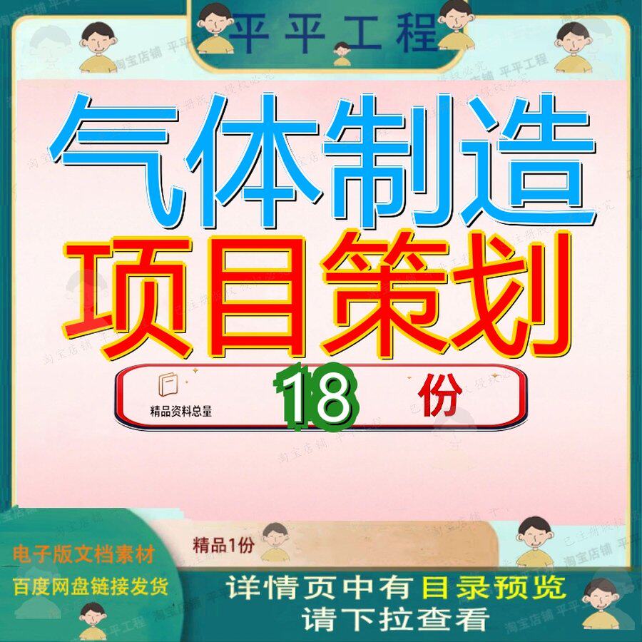 气体制造项目策划方案生产产方压设计素材/源文件