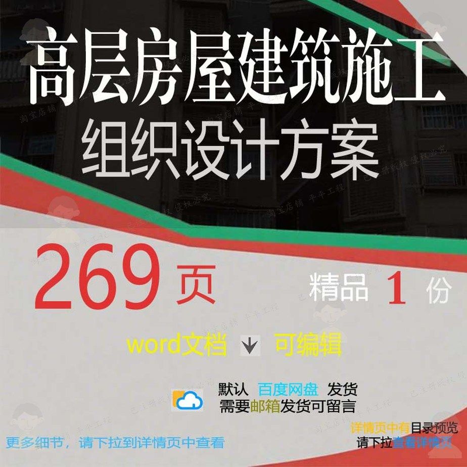 高层房屋建筑施工组织设计方案参考范本wo模板可编辑文档素材rd